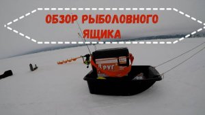 Обзор зимнего ящика Друг 2