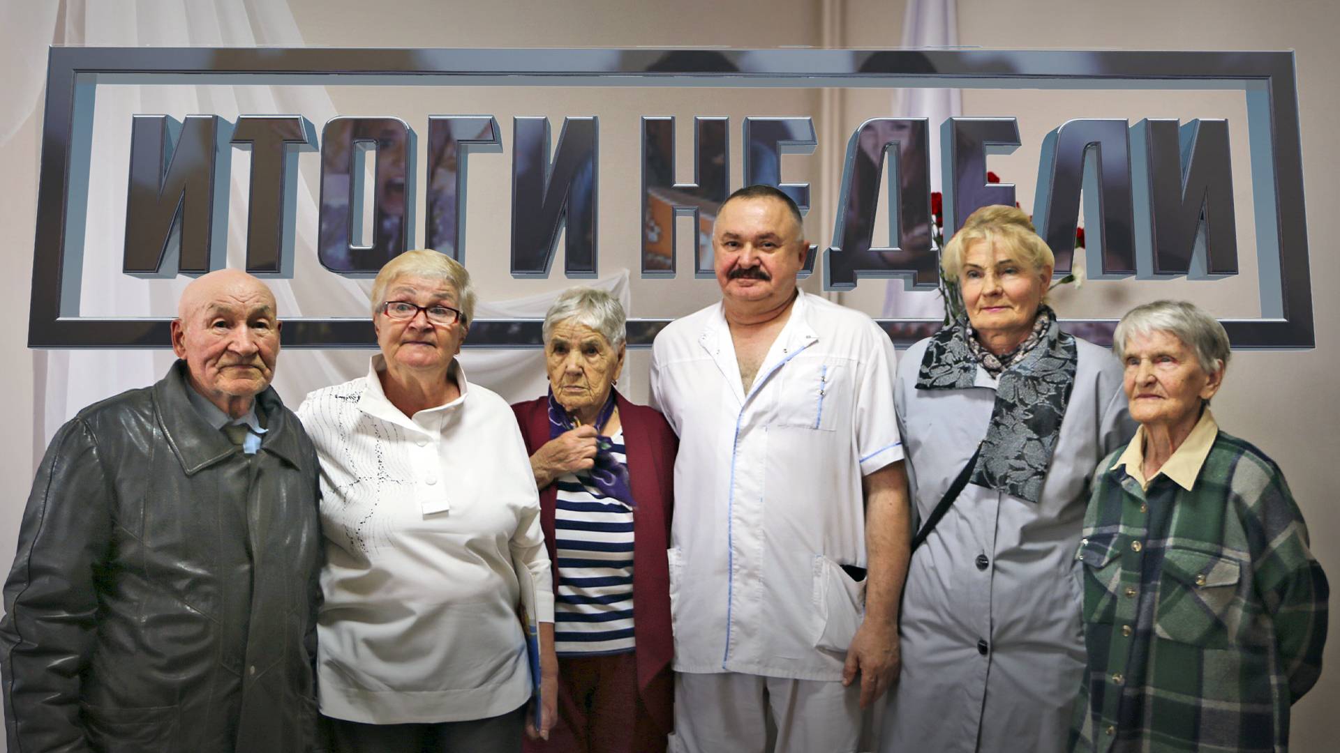 ИТОГИ НЕДЕЛИ Выпуск 12.10.25 (12+)