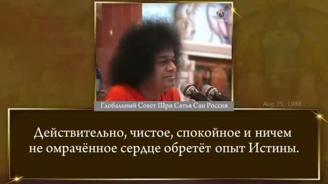 159-«Если вы хотите быть Саи преданным, вы должны быть всегда полны любви» (часть 1-я из 4-х).