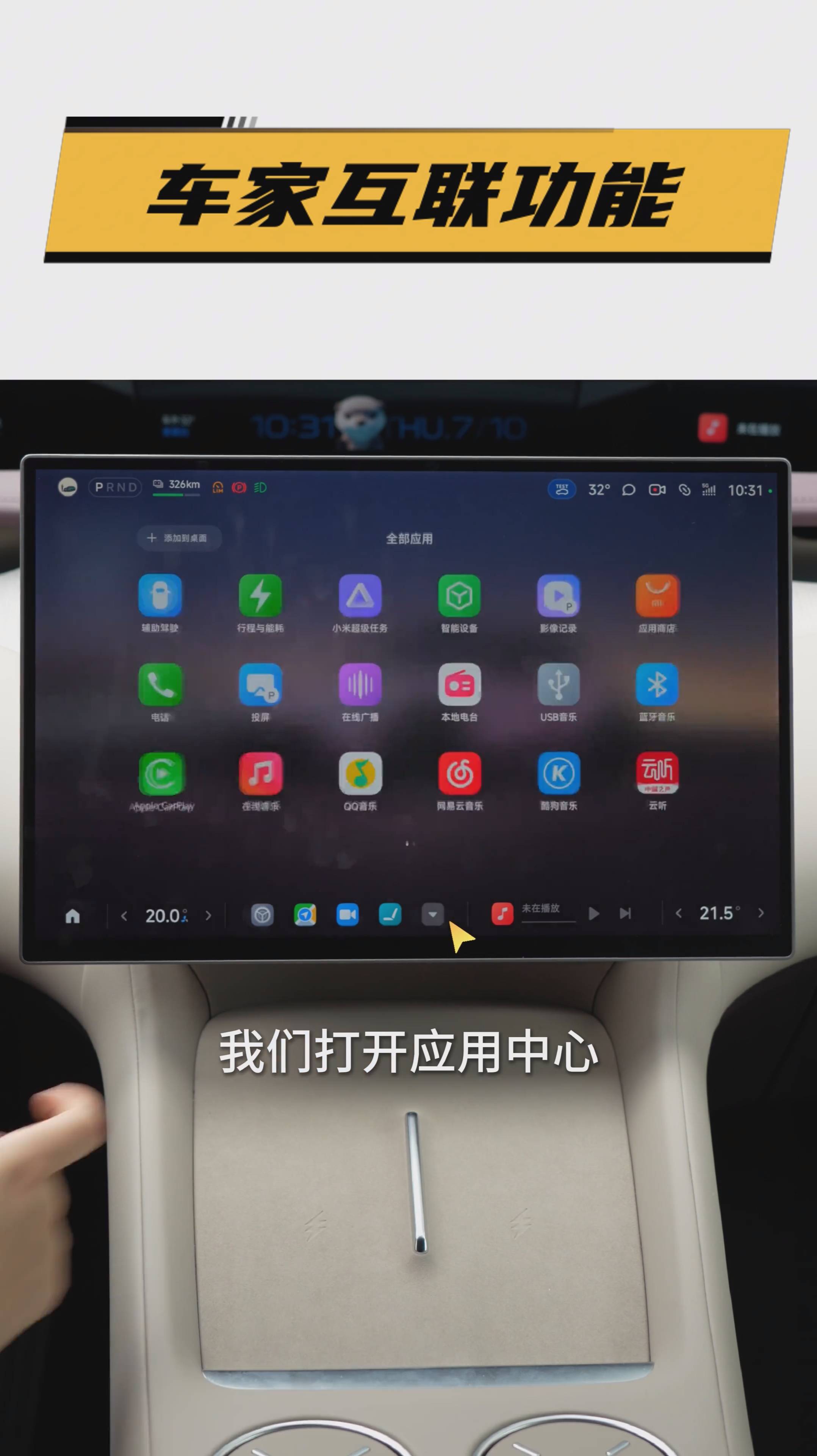 Xiaomi YU7 · Инструкция по мультимедийной системе