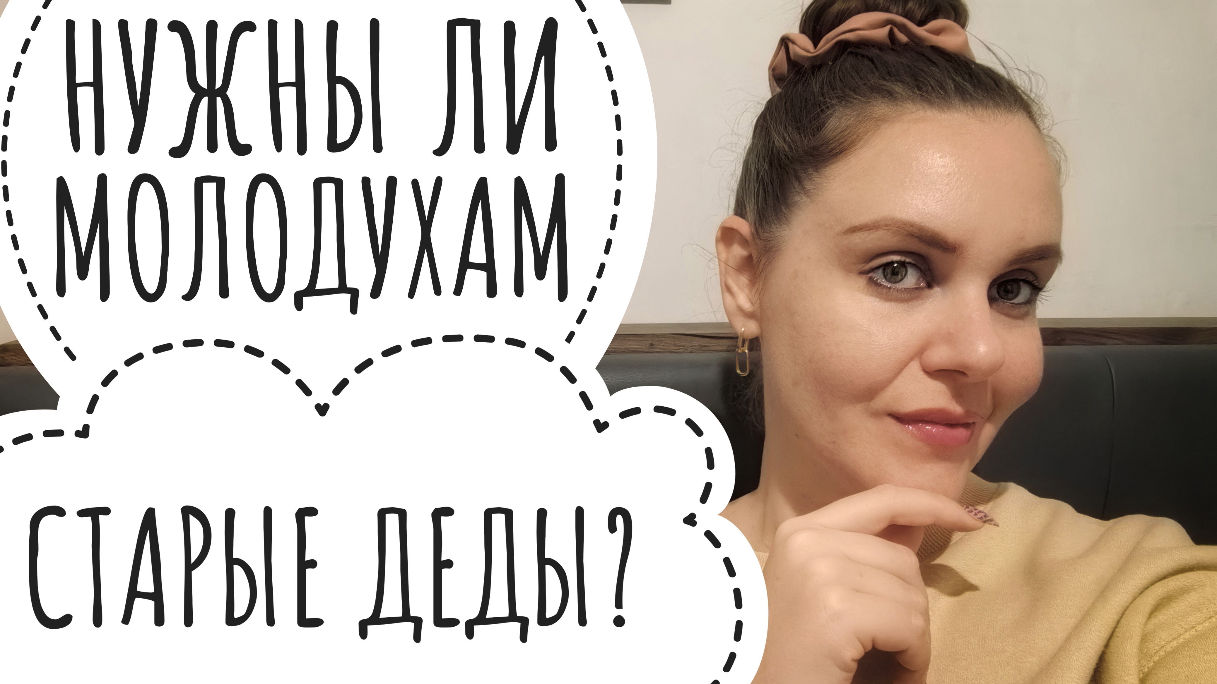 СТОИТ ЛИ ВСТРЕЧАТЬСЯ С МУЖЧИНОЙ ПОСТАРШЕ? РАЗНИЦА В ВОЗРАСТЕ?