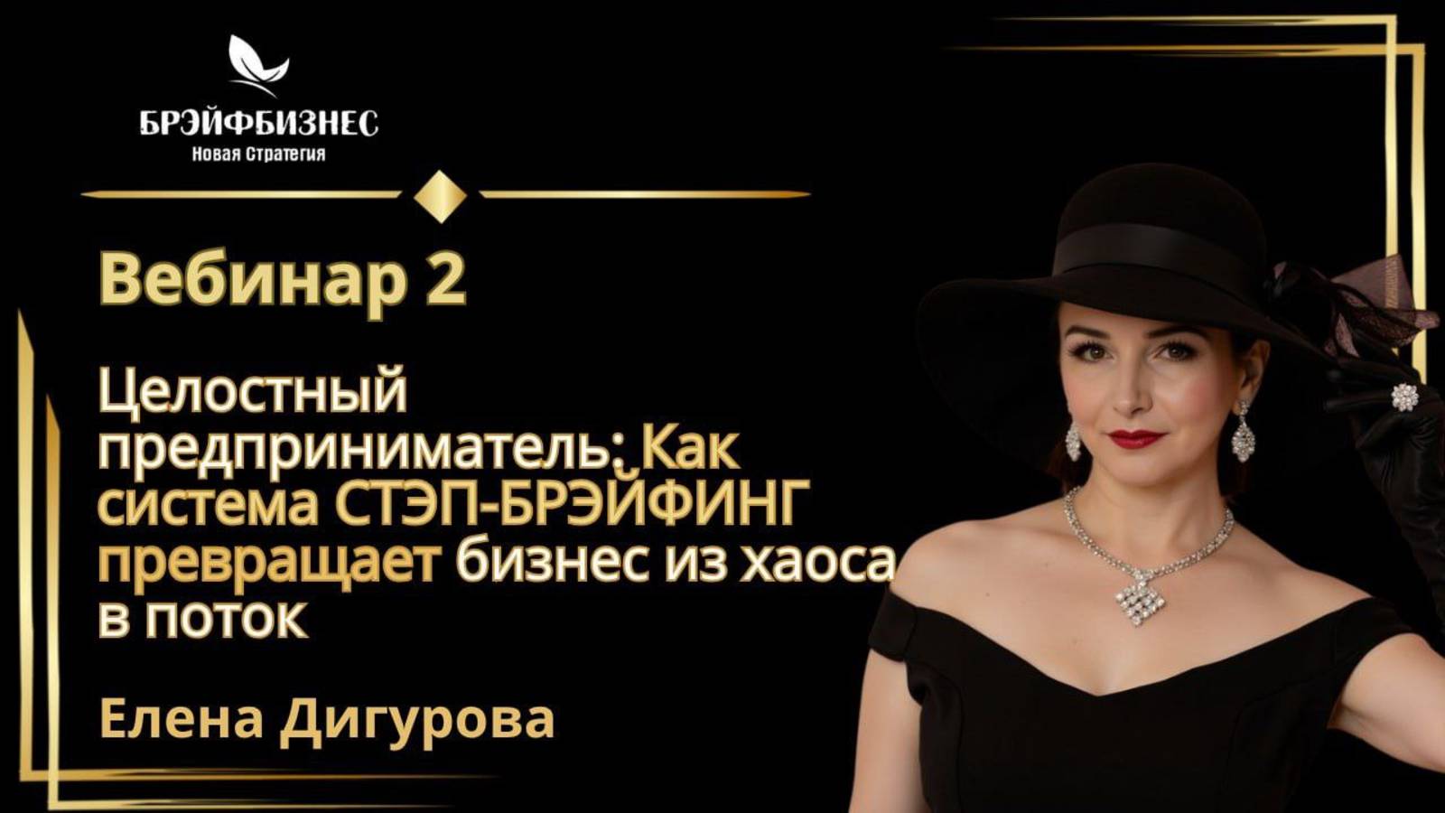 Целостный предприниматель — это когда бизнес, личная энергия и результаты работают как одно целое.