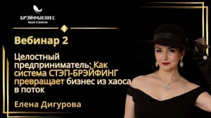 Целостный предприниматель — это когда бизнес, личная энергия и результаты работают как одно целое.