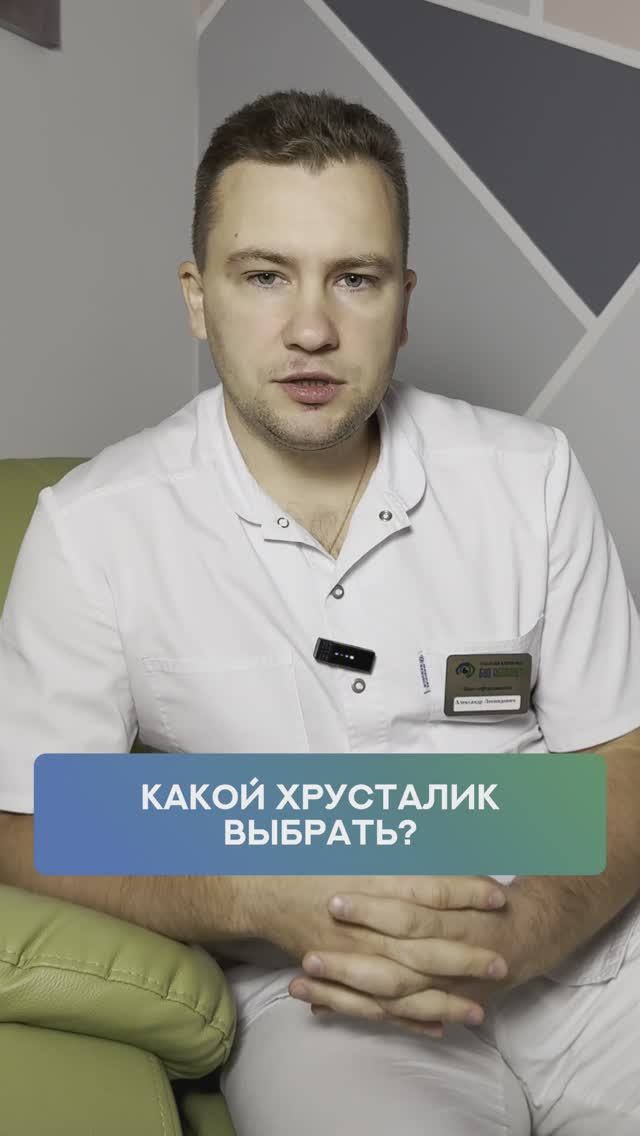 Какой хрусталик выбрать после операции? 🤔 смотреть онлайн
