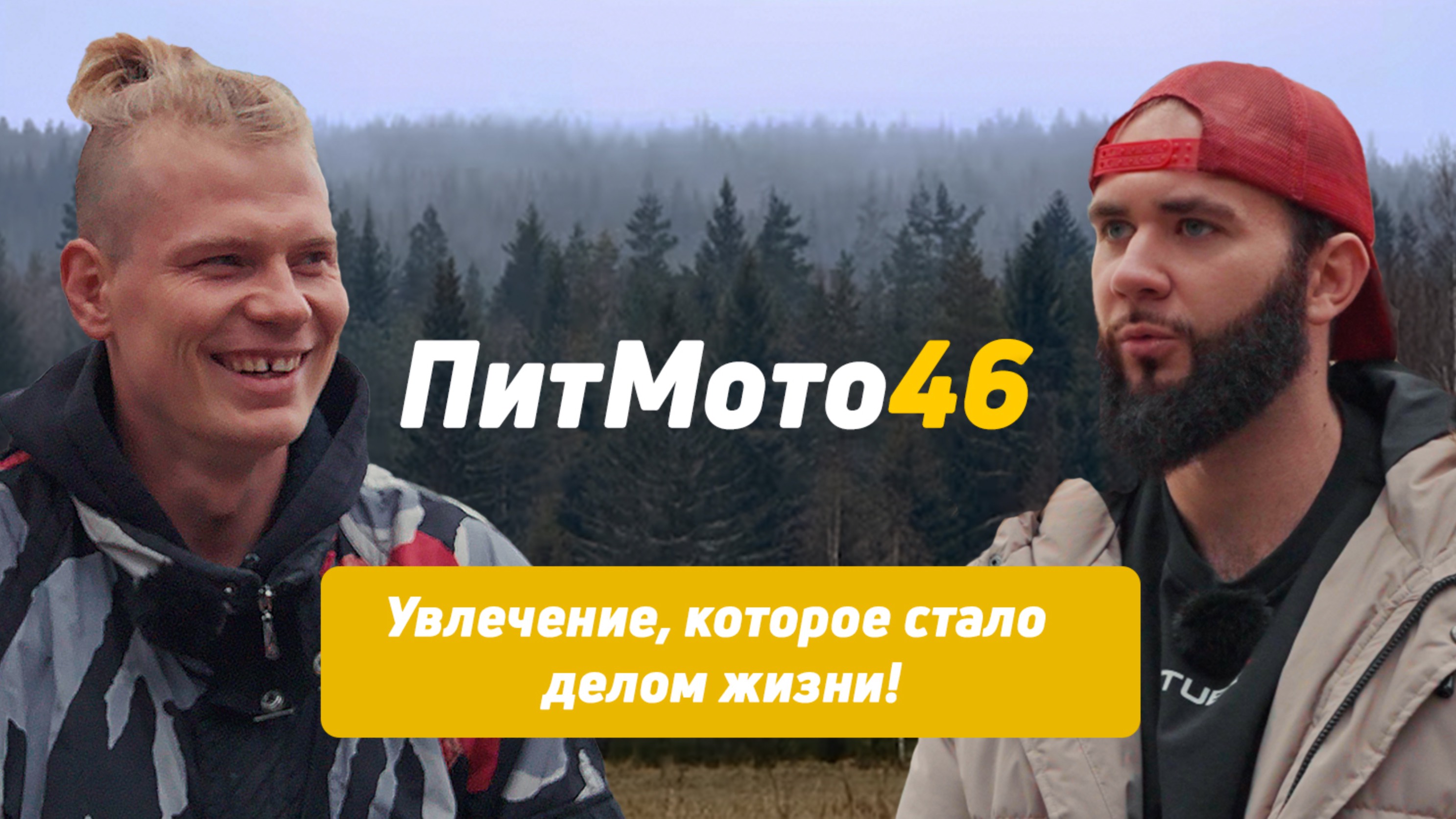 PitMoto46: Как я решил открыть мотопрокат на ферме