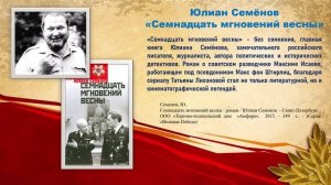 Виртуальная книжная выставка "Минувших дней живая память"