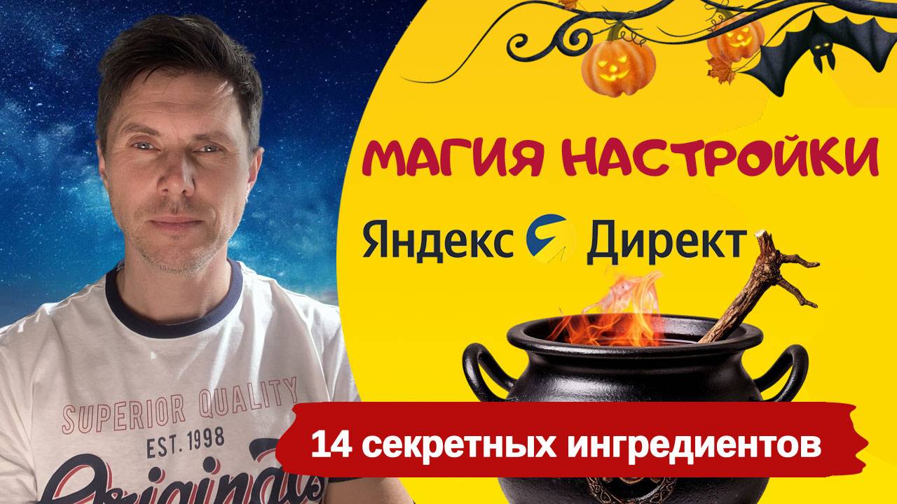 14 действий для успешной настройки  поисковой рекламы Яндекс Директ в 2025 году