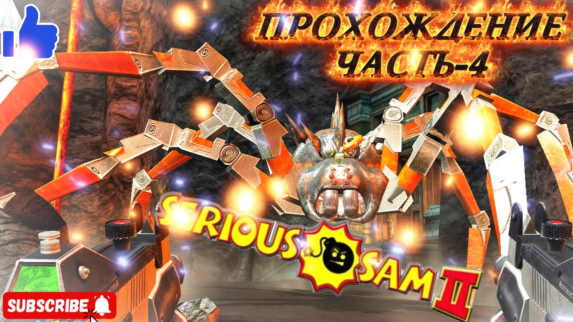 Serious Sam 2 | КРУТОЙ СЭМ-ПРОХОЖДЕНИЕ | ЧАСТЬ-4 #serioussam2
