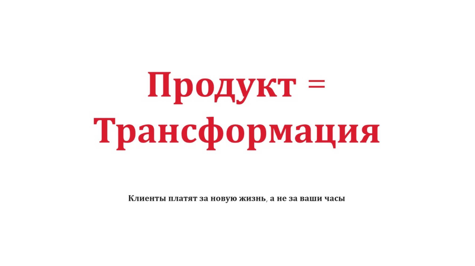 Интенсив 