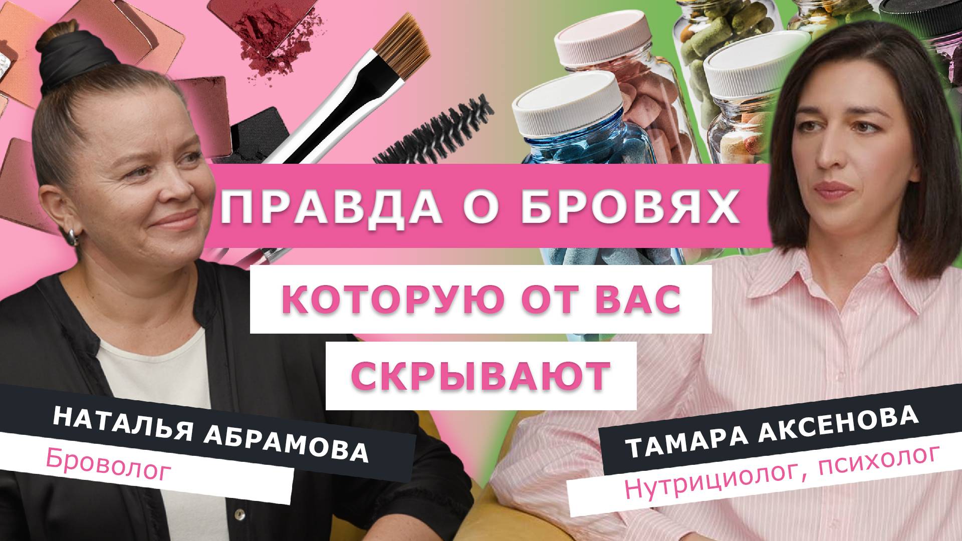 ШОКИРУЮЩАЯ СВЯЗЬ, о которой молчат косметологи.