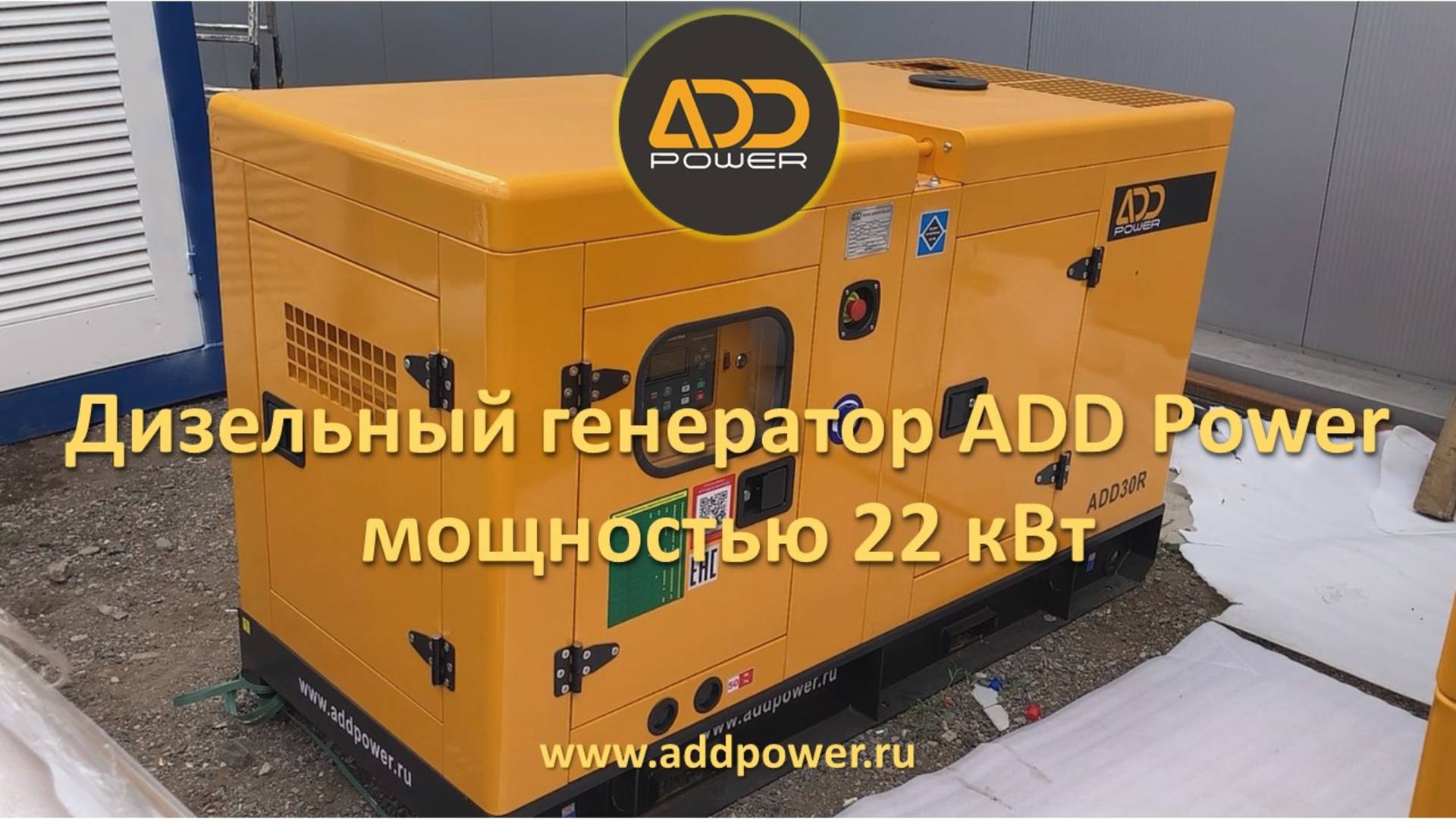 Обзор Дизельного генератора ADD30R (22квт)
