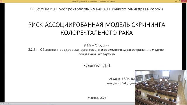 Куловская Дарья Павловна. Диссертация.