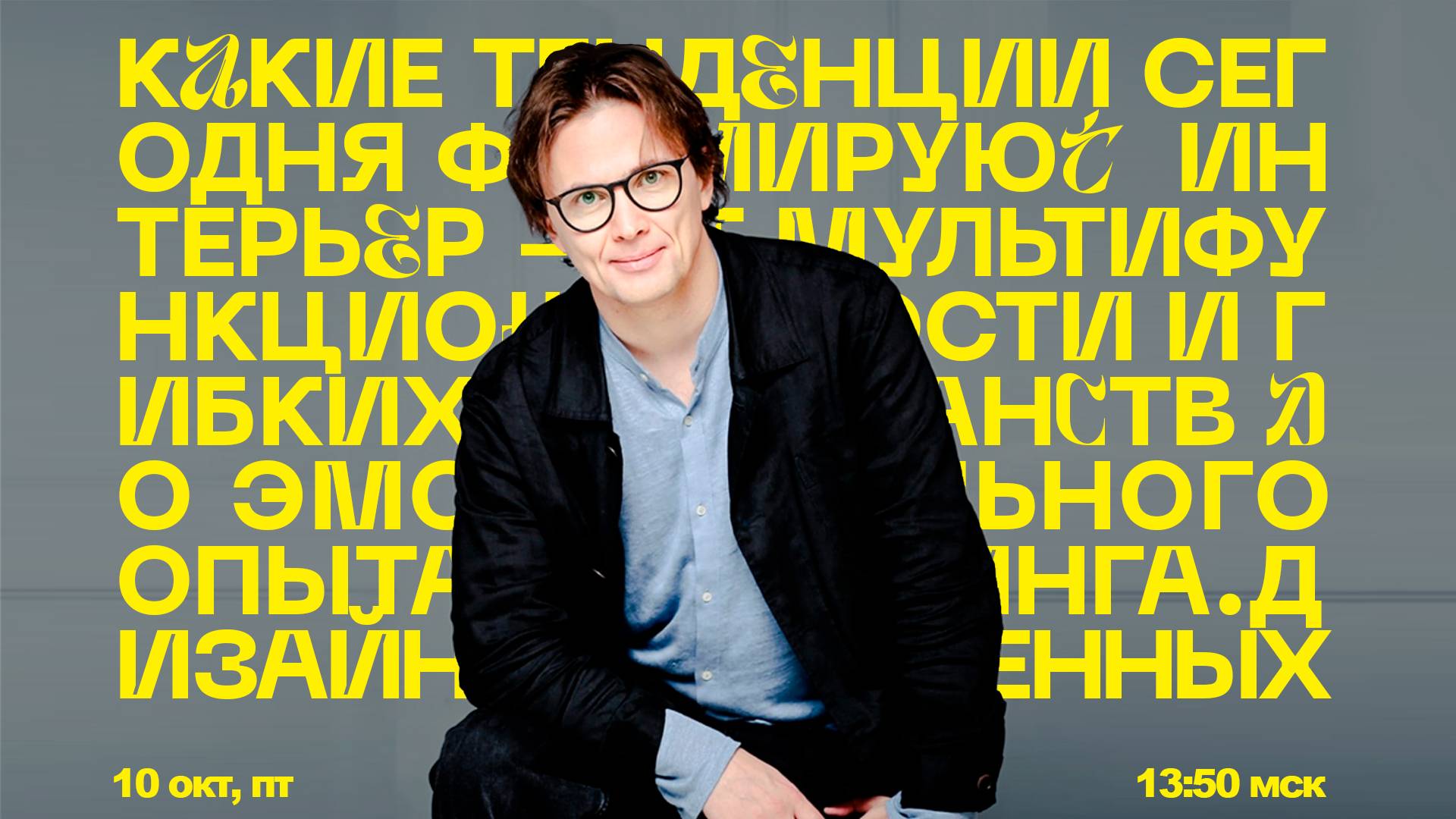 От офиса до фитнес-центра: типологии коммерческих интерьеров от Дениса Барсукова