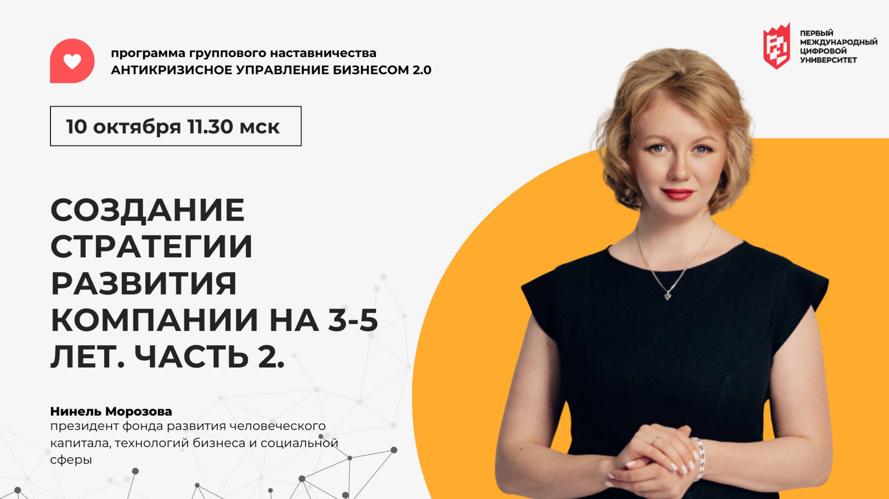 Практическое занятие АУБ по созданию индивидуальных стратегий развития компании на 3-5 лет. Часть 2