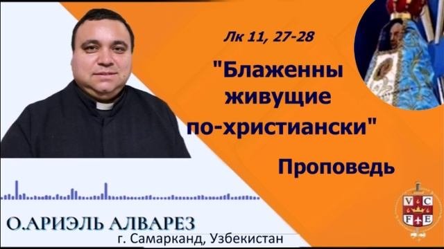 Блаженны живущие по-христиански