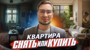 Недвижимость: когда покупать — а когда это ловушка в 2025?