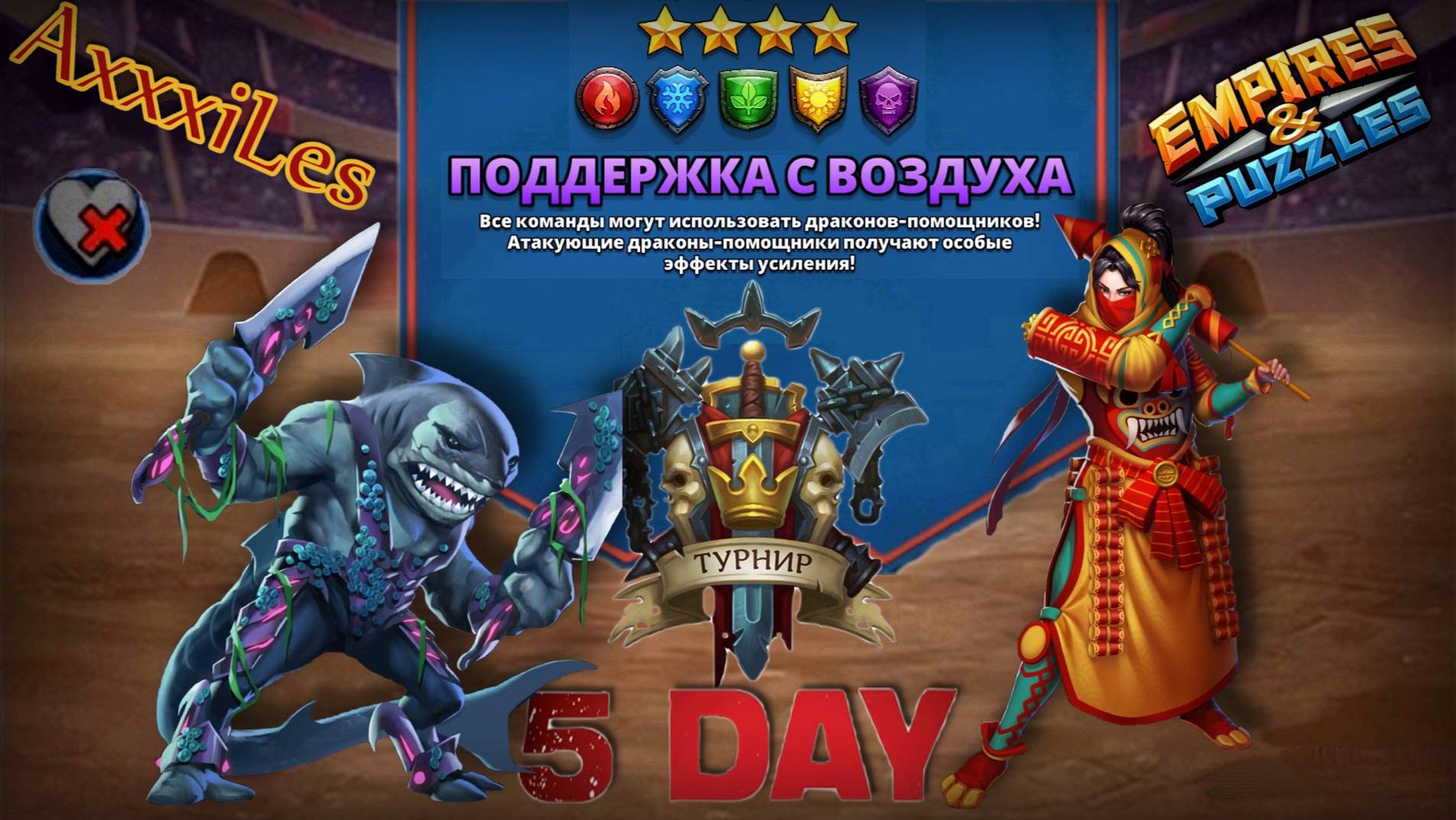 Турнир для 4 ➤ Поддержка с воздуха ➤ День 5 ➤ #empiresandpazzles