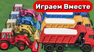 МУЛЬТИКИ ПРО МАШИНКИ ДЛЯ ДЕТЕЙ 🚜🚜🚜 ИГРАЕМ В РАЗНОЦВЕТНЫЕ ТРАКТОРЫ И ГРУЗОВИКИ