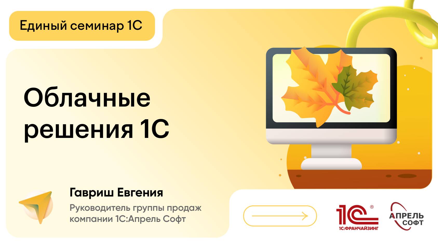Облачные решения 1С