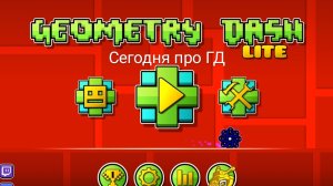 Показываю свой прогрес в ГД!