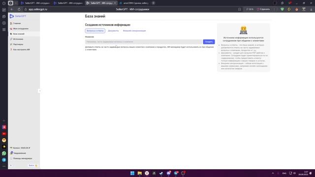 SellerGPT. Быстрый старт