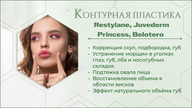 Отделение косметологии