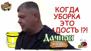 Уборка беседки и летней кухни на даче! Готовимся к зиме на дачном участке.
