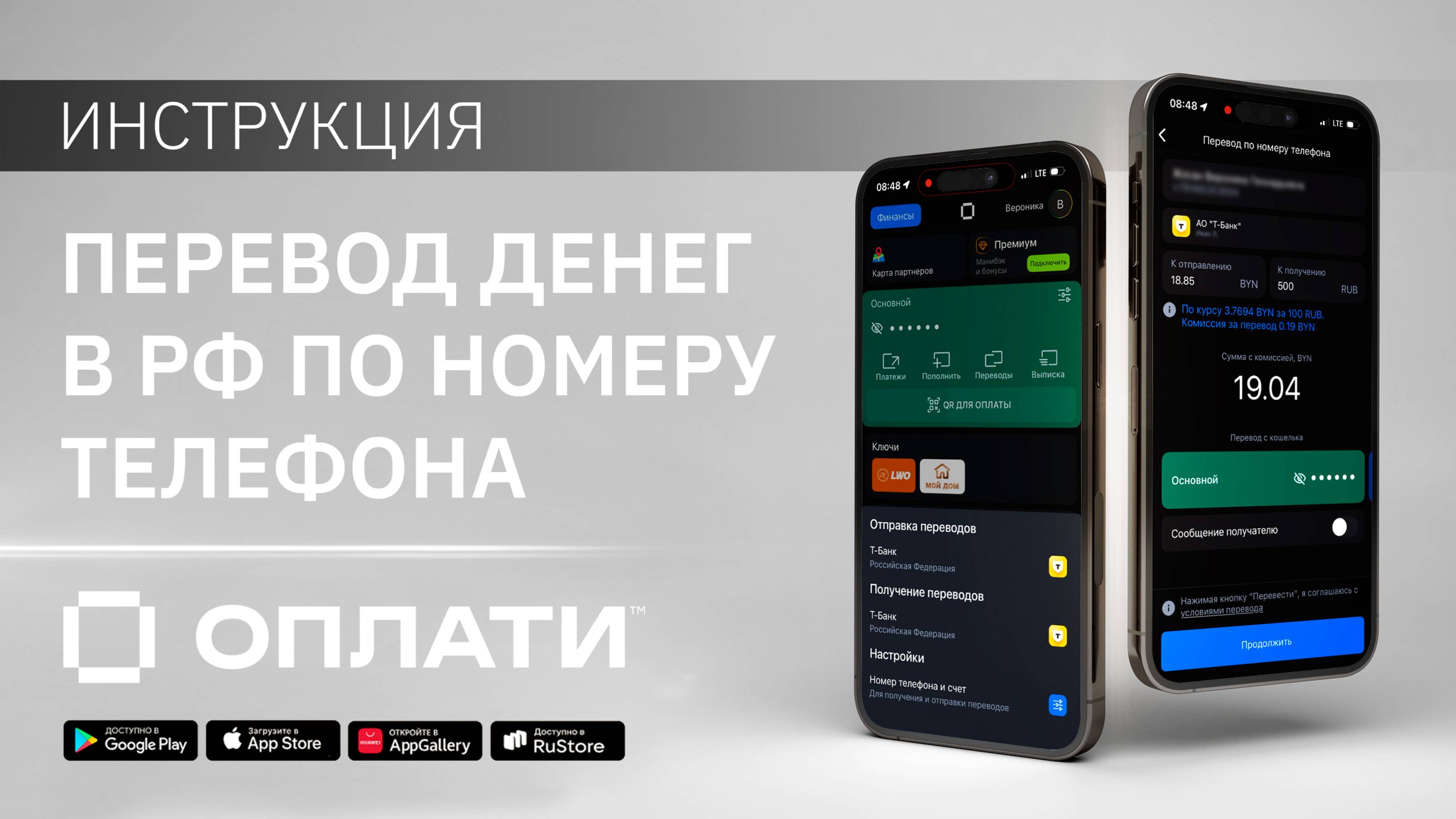 Перевод денег в Россию по номеру телефона в Оплати. ИНСТРУКЦИЯ #oplatiby #оплати