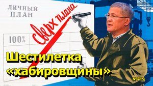 "Шестилетка "хабировщины" "Открытая Политика". Выпуск - 719 11.10.25