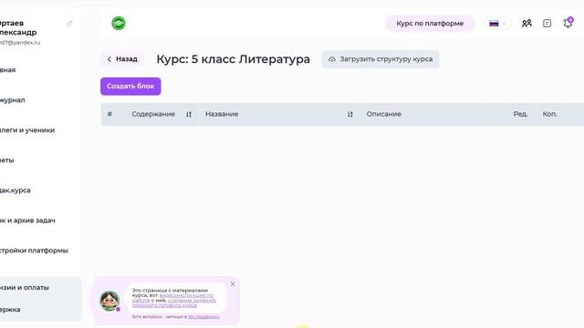 Импрот тем и описание уроков в предмет курса. Импульс.