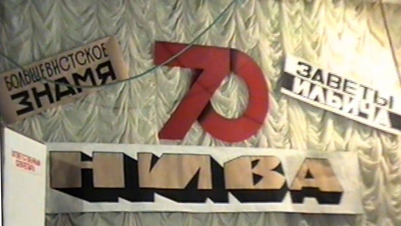 70 лет газете 