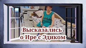 ТВ высказалась об Ире с Эдиком