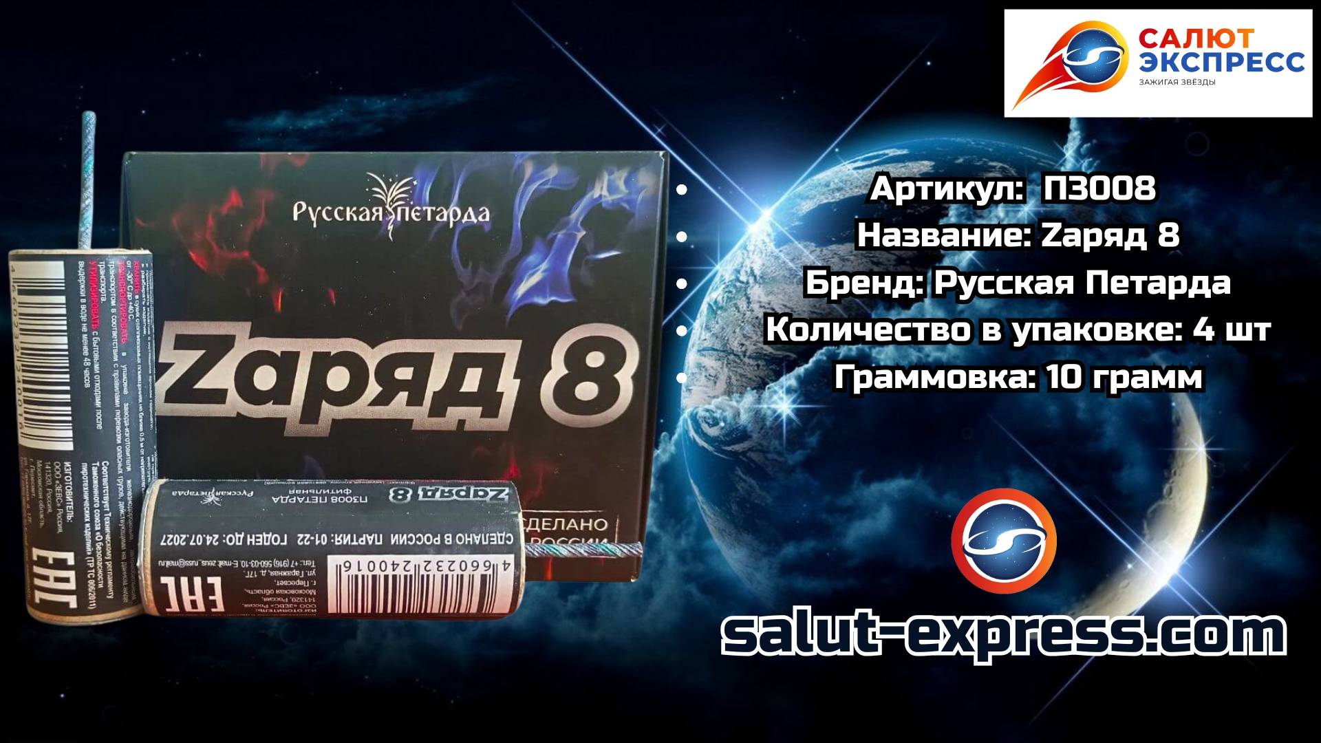 Zаряд 8 | мощная петарда (10 г, 4 шт.) | Русская Петарда