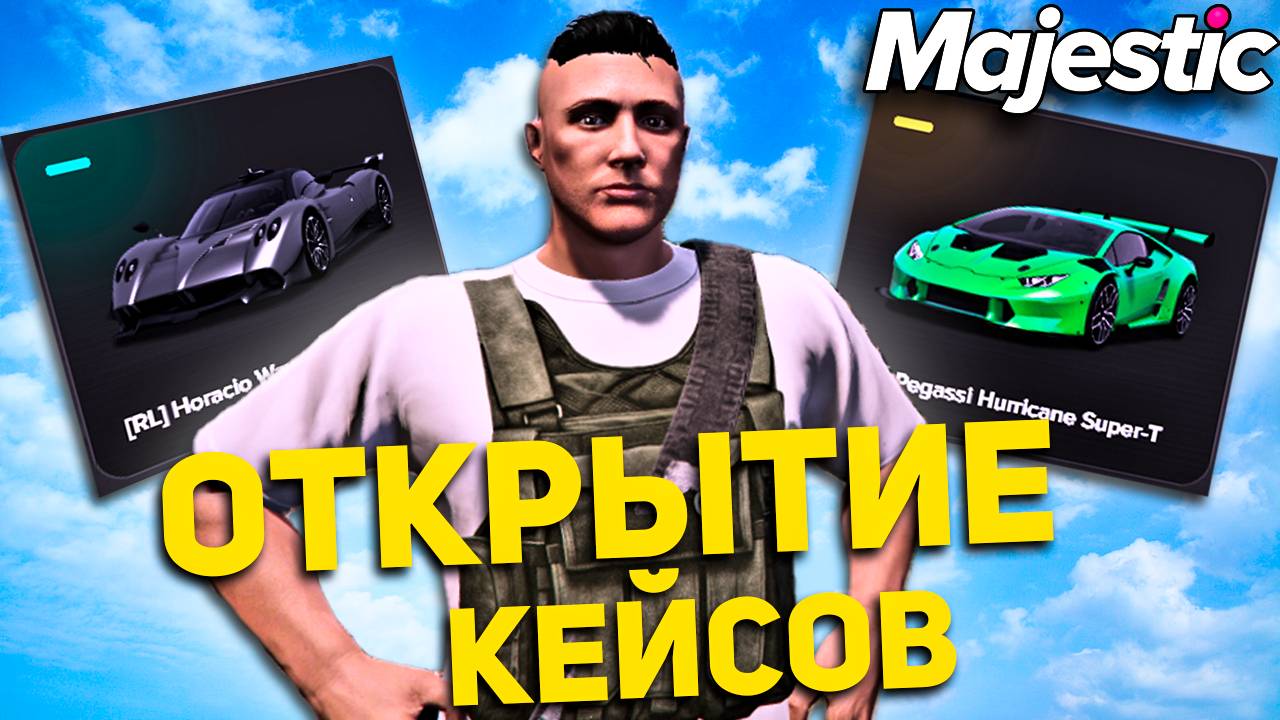 Открываю Осенние Кейсы 2025 🍁 Majestic RP GTA 5 RP — ВЫПАЛА РЕДКАЯ ТАЧКА?!