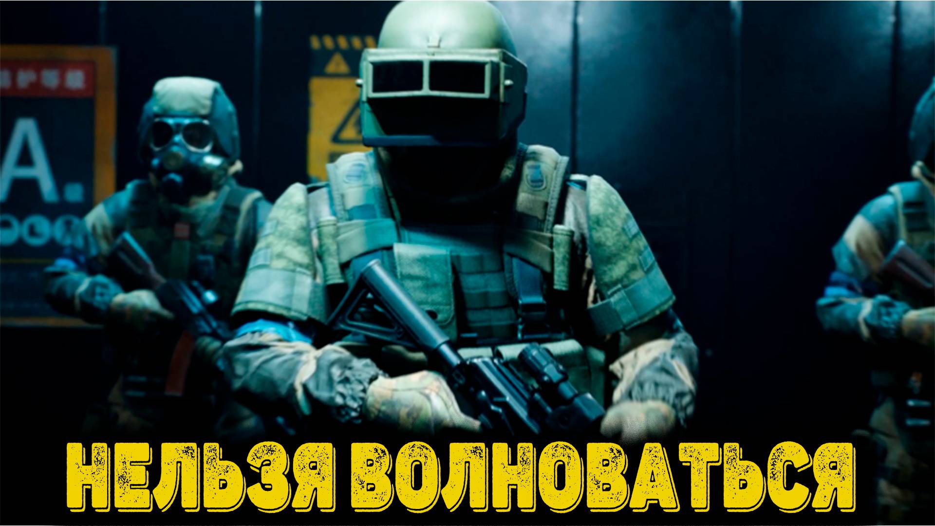 Arena Breakout Infinite  - Нельзя волноваться