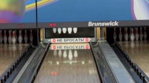 Маленький любитель боулинга