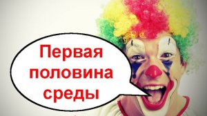 Первая половина среды _ Мошенники звонят по телефону
