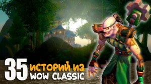 35 историй из World of Warcraft Classic — часть 2