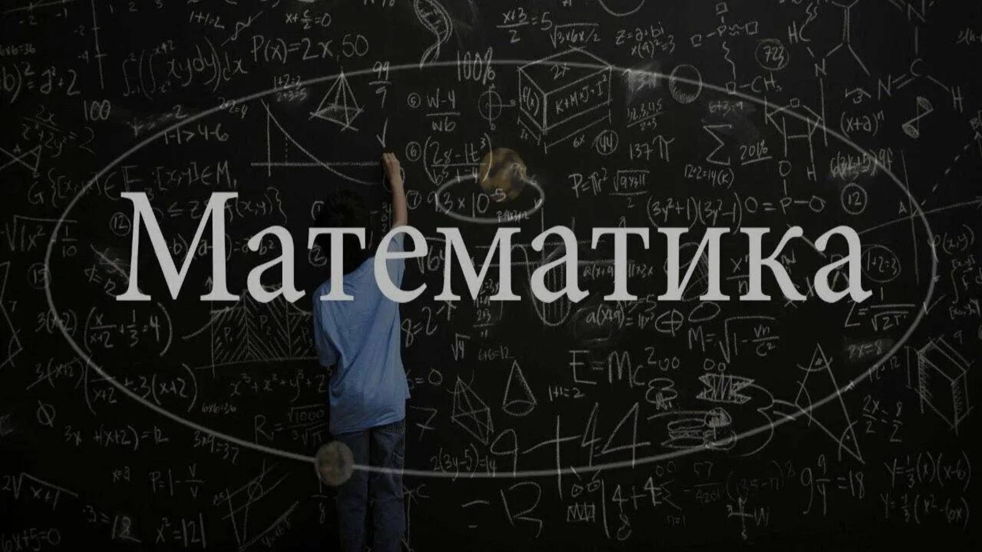 Математика СПГ 2 Курс 09.10.2025