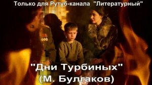 Дни Турбиных: краткое содержание