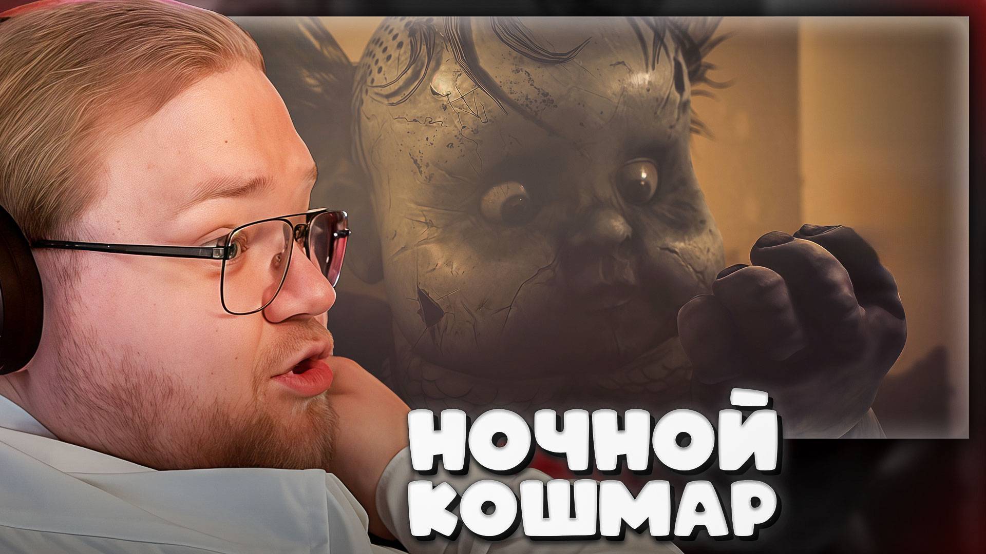 T2x2 В НОЧНОМ КОШМАРЕ ► Little Nightmares III #1