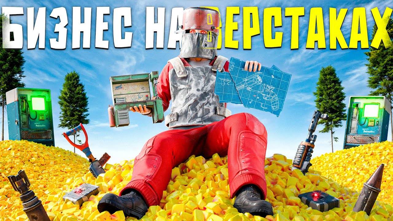 БИЗНЕС НА ВЕРСТАКАХ! 300.000 СЕРЫ В ДЕНЬ ПРИНОСИТ МОЙ МАГАЗИН ВЕРСТАКОВ