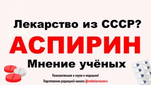 Аспирин: польза, вред и правила безопасного применения ацетилсалициловой кислоты