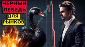 МОЩНЕЙШАЯ ЛИКВИДАЦИЯ НА РЫНКАХ! ОБВАЛ РФ, США И КРИПТЫ! ПОШЛИНЫ ТРАМПА