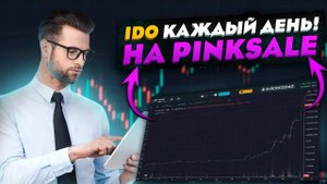 🔥Как зарабатывать в IDO на Pinksale с использованием Maestro Sniper Bot и монеты которые дадут икс