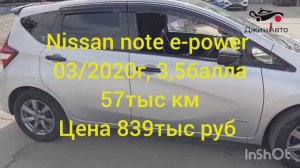 Nissan note e-power 840тыс руб обзор