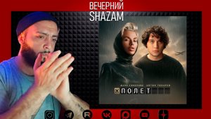 Дана Соколова & Антон Токарев - ПОЛЕТ