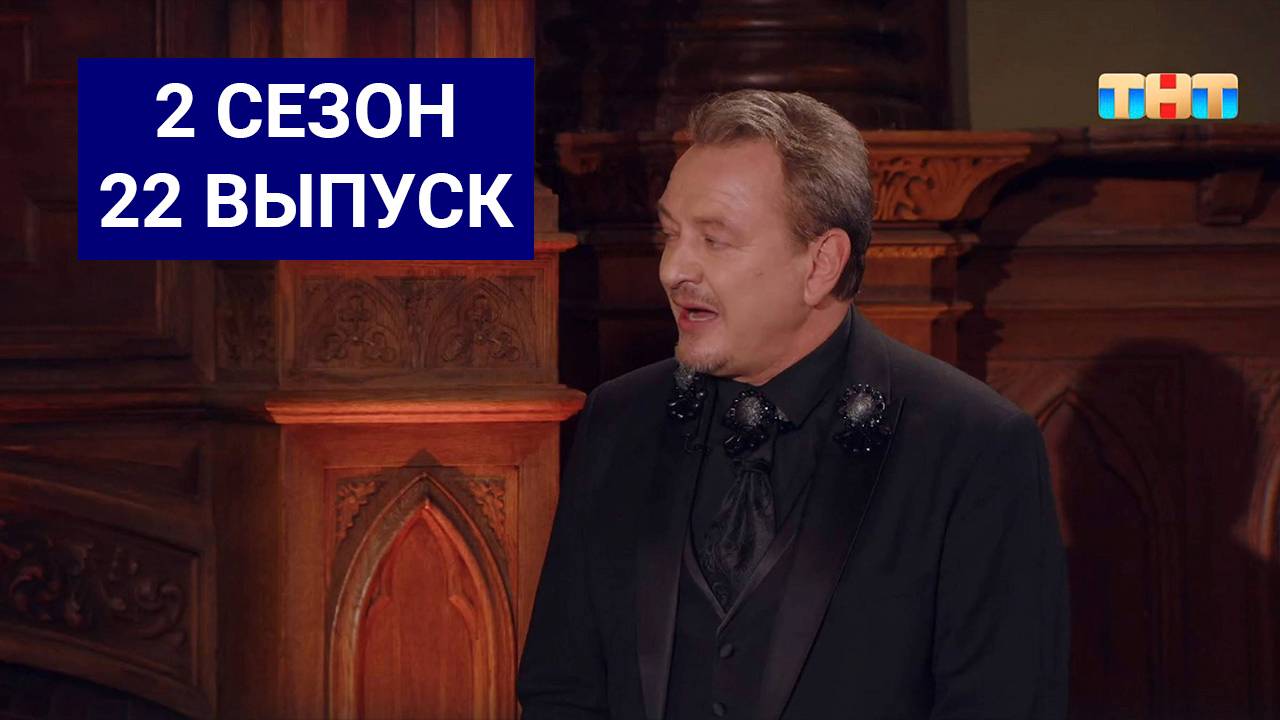 Экстрасенсы Битва сильнейших 2 сезон 22 выпуск от 11.10.2025