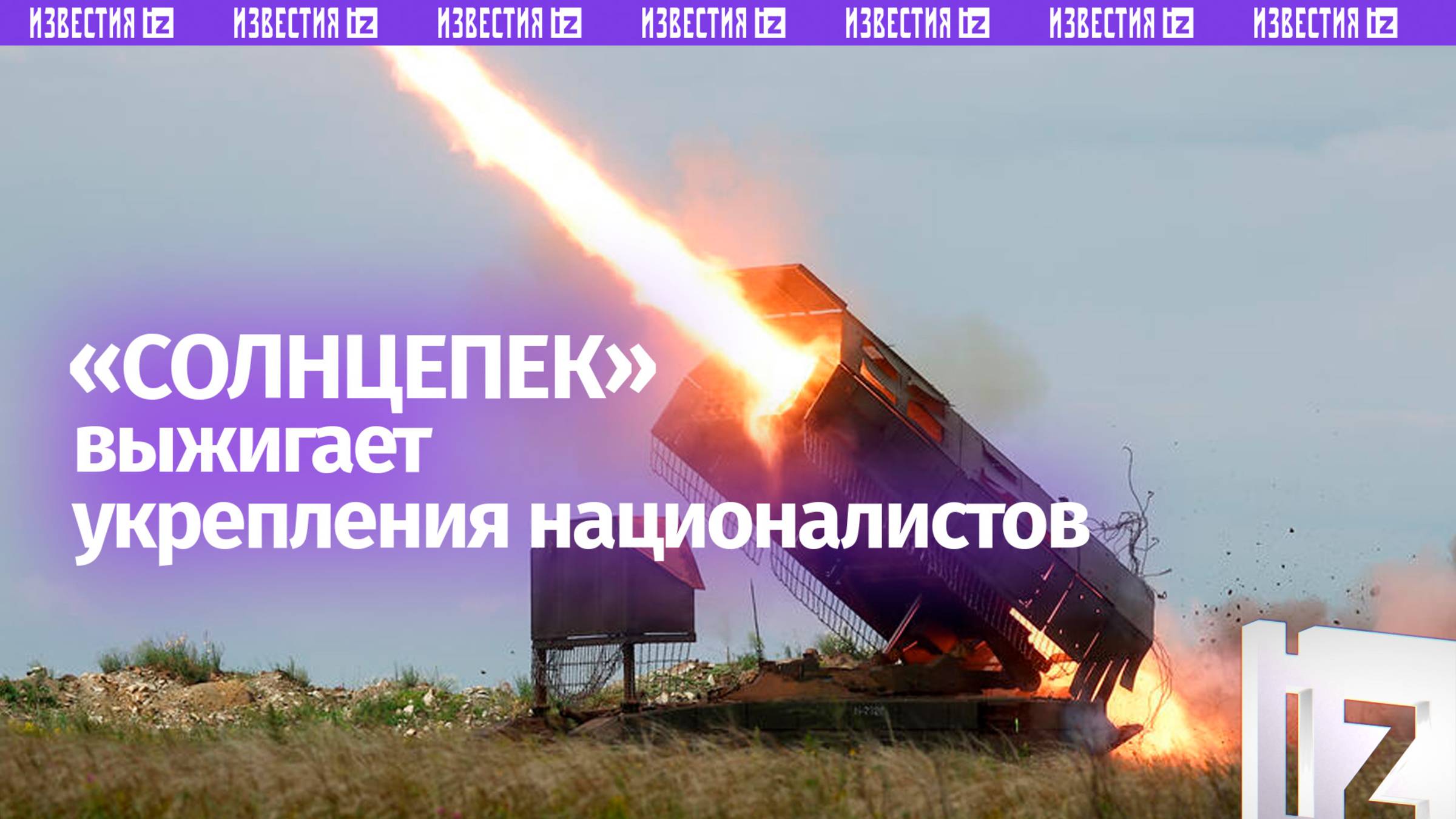 Позиции ВСУ выжгли «Солнцепеками» под Харьковом: боевая работа «Севера»
