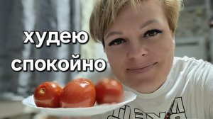 ПОХУДЕНИЕ БЕЗ ЖЕРТВ.